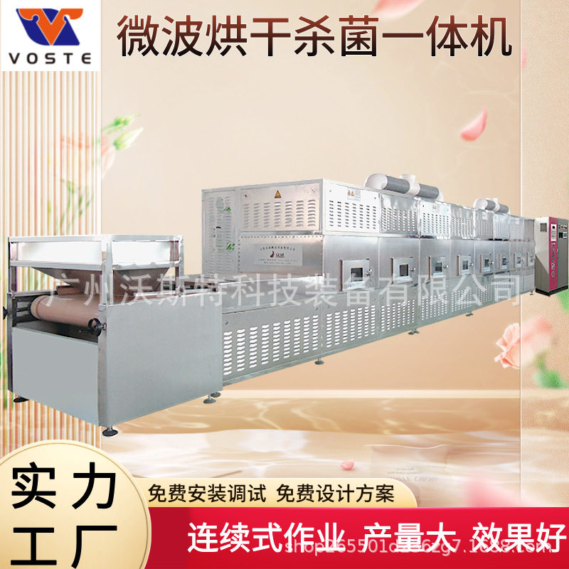 隧道式低温微波烘烤杀菌机