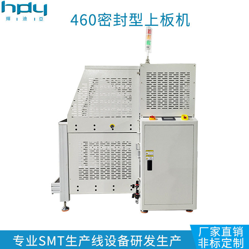 全密封460料框式SMT上板机