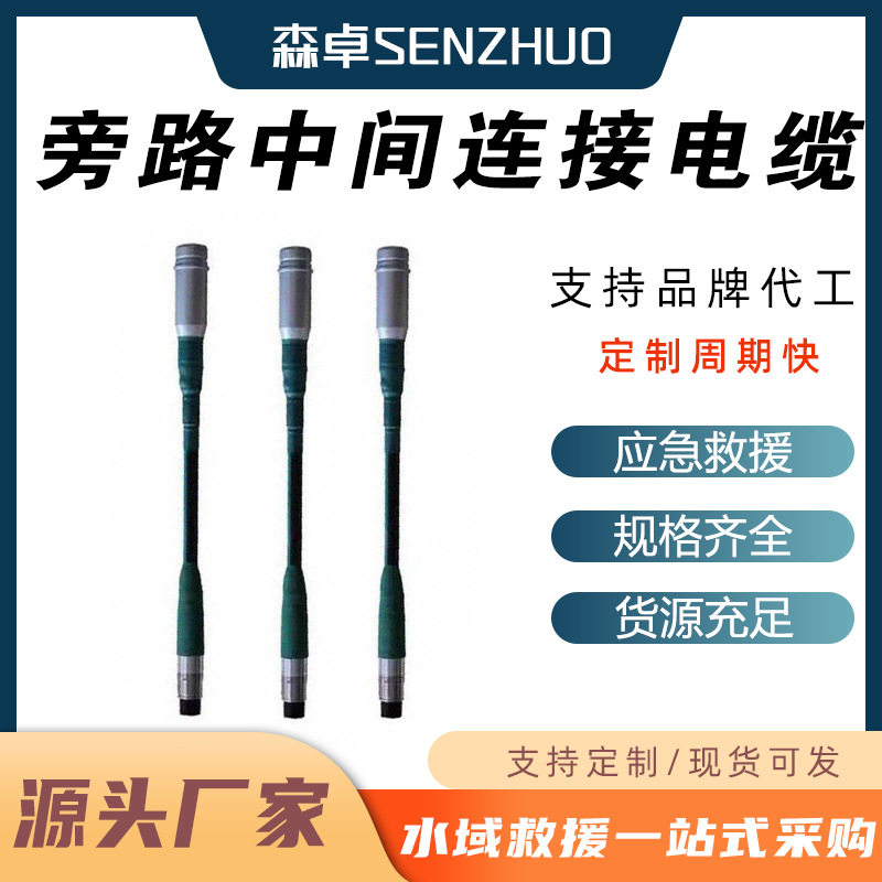 带电作业高压旁路快速连接线