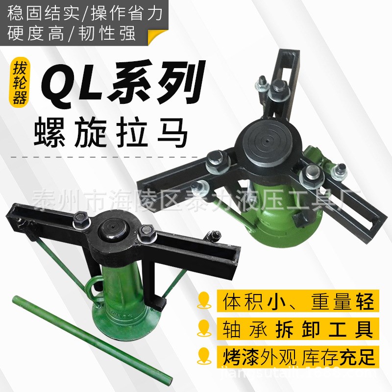 机械拉马 螺旋拉顶机械拉u顶机 螺旋式拉马 直爪型一体式液压拉马