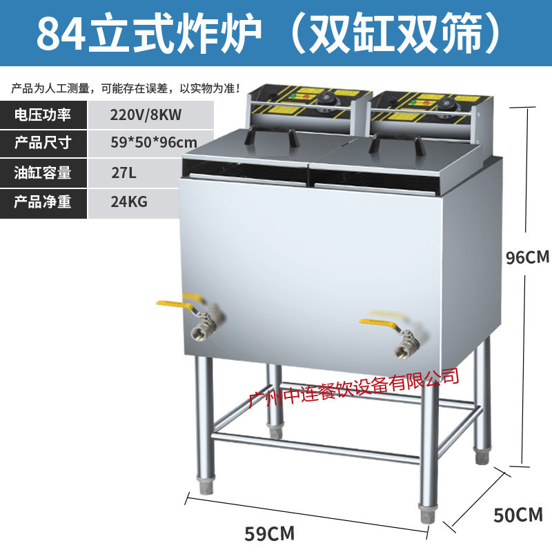 中连商用立式27升85双缸双网28升电热炸炉84单锅双筛电热油炸锅