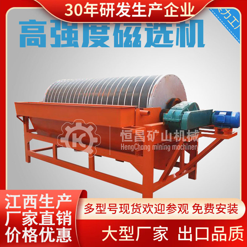 江西恒昌干式磁选设备 CTG干选筒式磁选机 风化沙河沙铁矿石