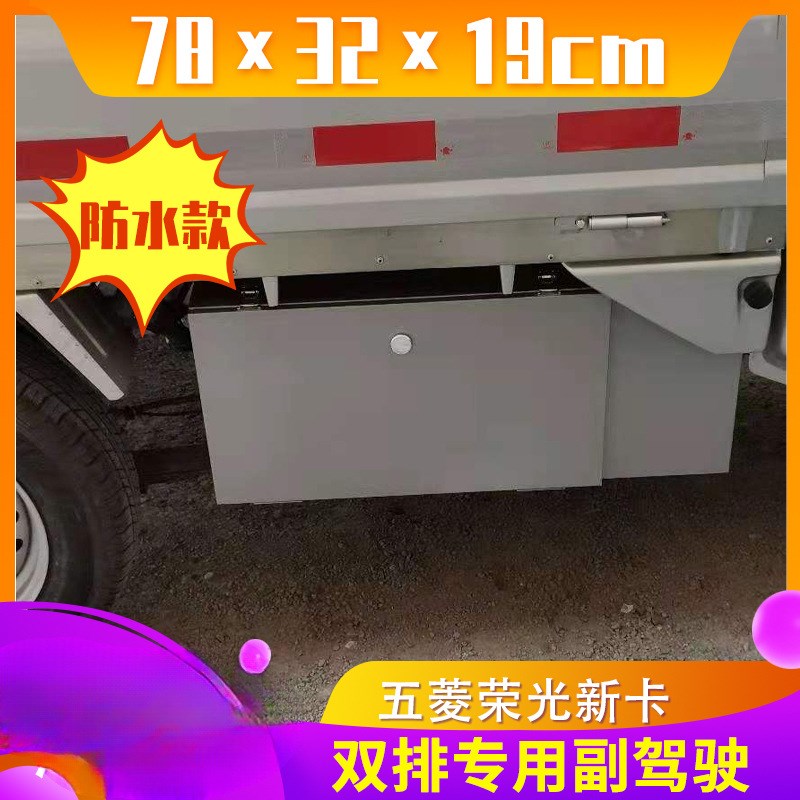五菱荣光新卡工具箱新款小卡单排双排收纳箱O改装车载多功能工具