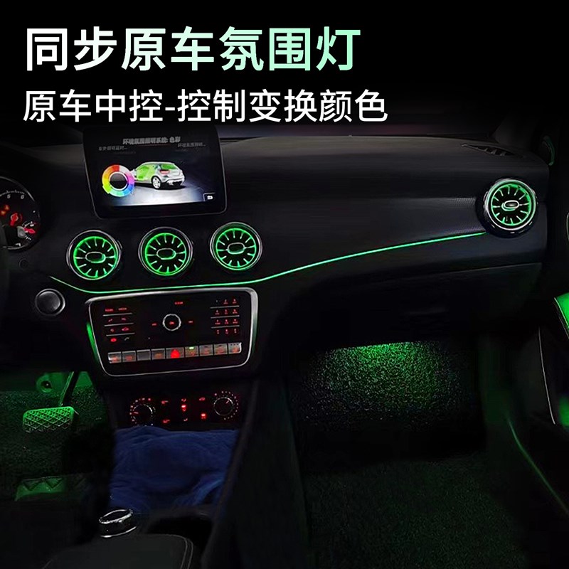 适用于奔驰氛围灯改装gla w117 w156 Iw246老款发光涡轮出风口64