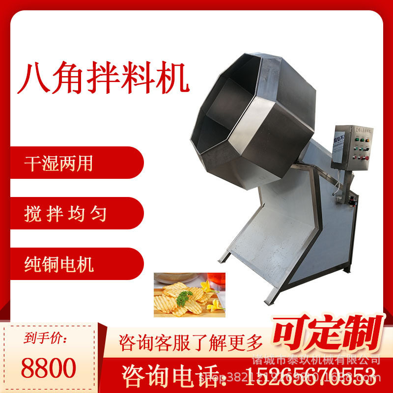 豆干豆皮八角拌料机锅巴入味拌料桶凉菜鸡爪搅拌调味机调料混合机