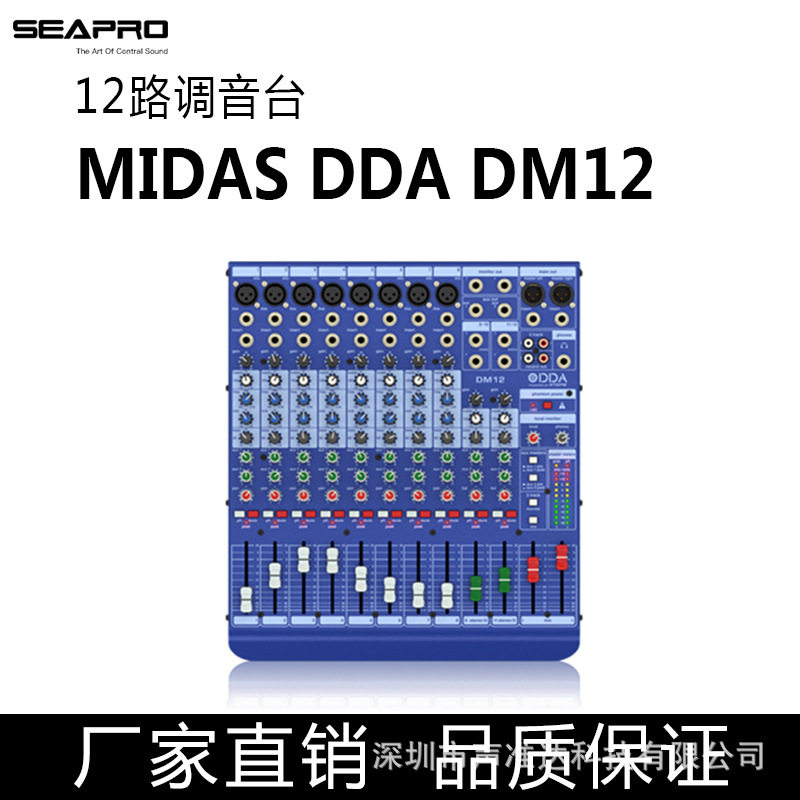 MIDAS舞台商用模拟调音台话放
