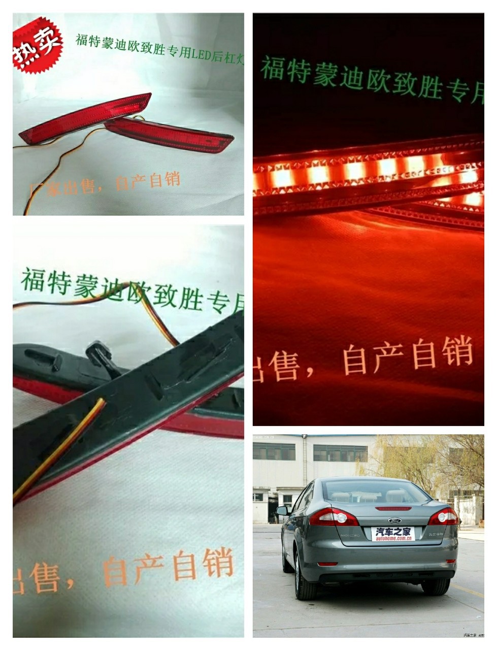 适用福特07致胜LED改装后杠灯