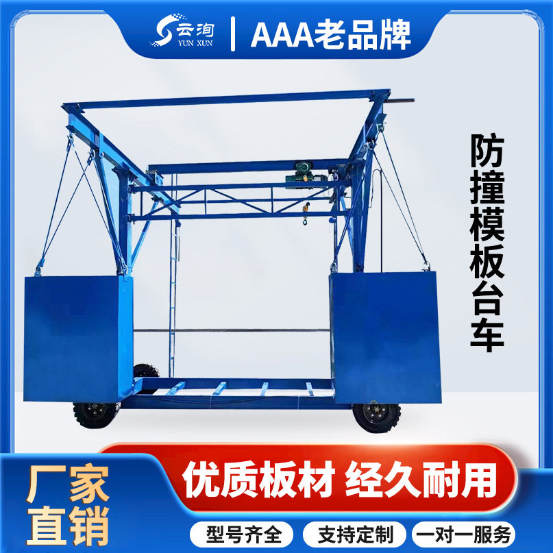 热销防撞墙施工护栏模板手推/电动款升降安装台车 桥梁外侧施工吊