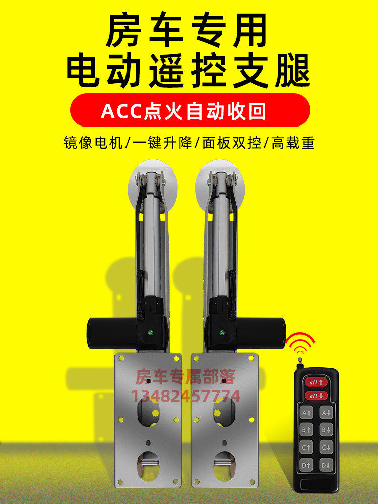 自行式房车遥控电动支腿皮卡宿营车防晃支腿点火自动收回一键升降