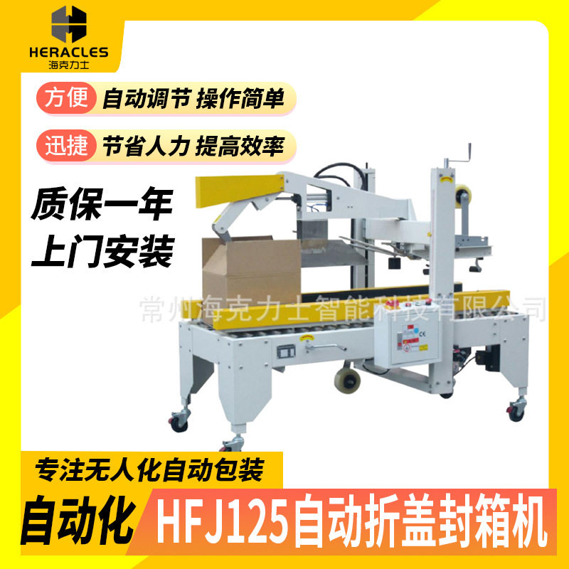 厂家出售全自动折盖封箱机 边角式自动折盖封箱机 纸箱封口机