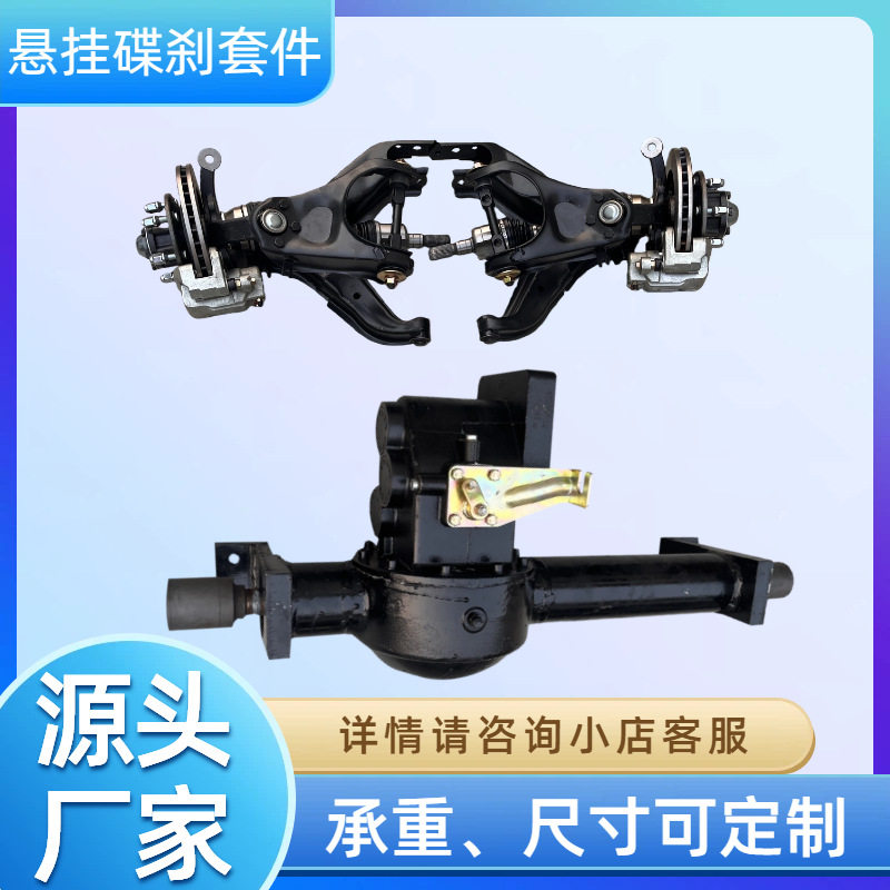 重型加厚碟刹阿克曼悬挂套件