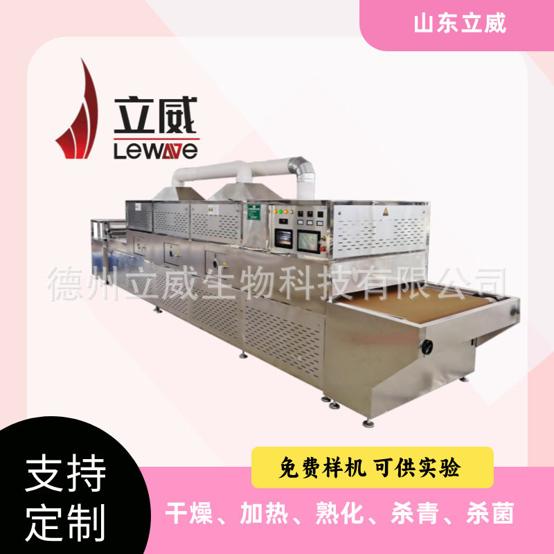 新式微波海绵化妆棉烘干设备