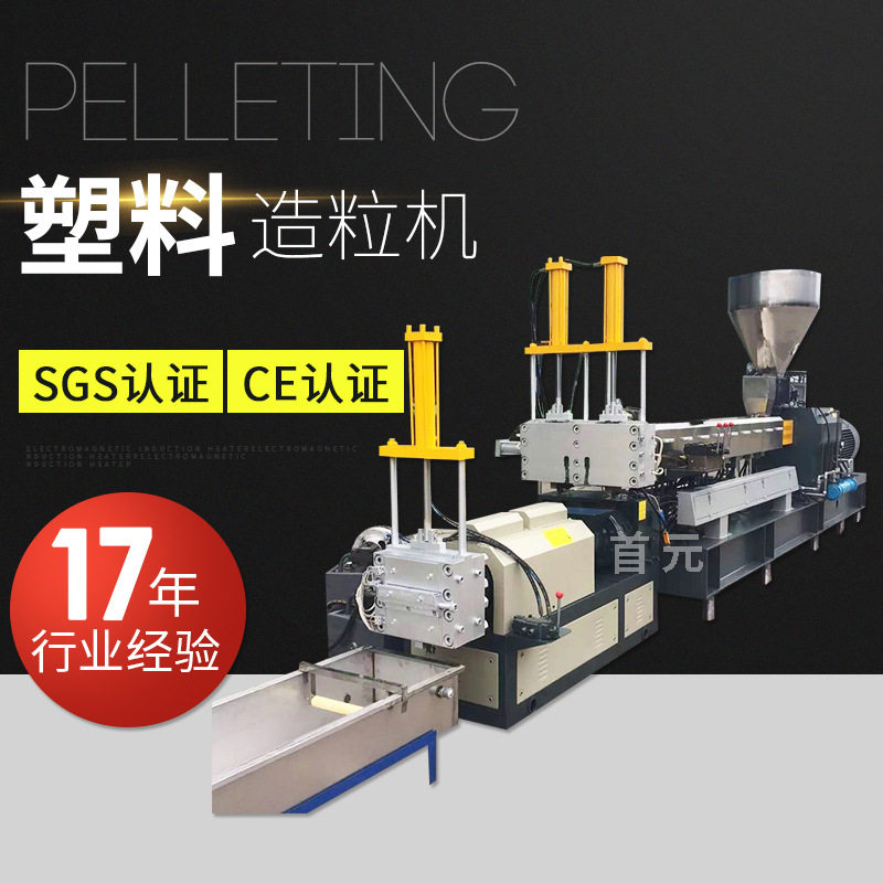 PP/ABS废旧塑料单螺杆造粒机