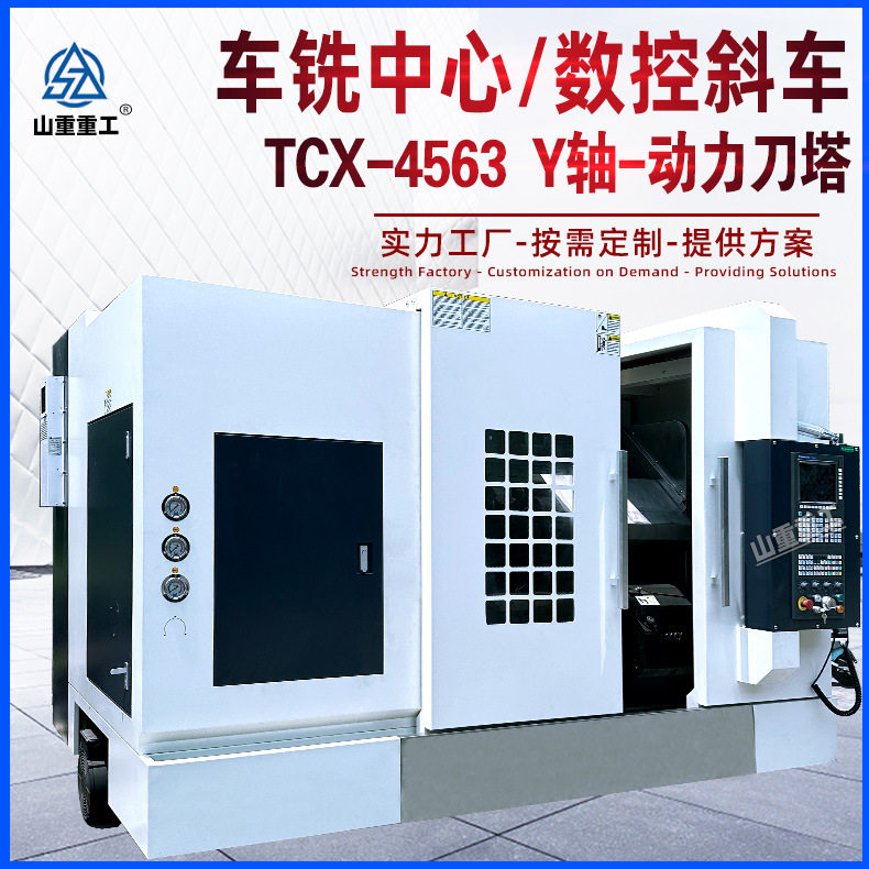 TCX4563Y轴动力刀塔数控车铣