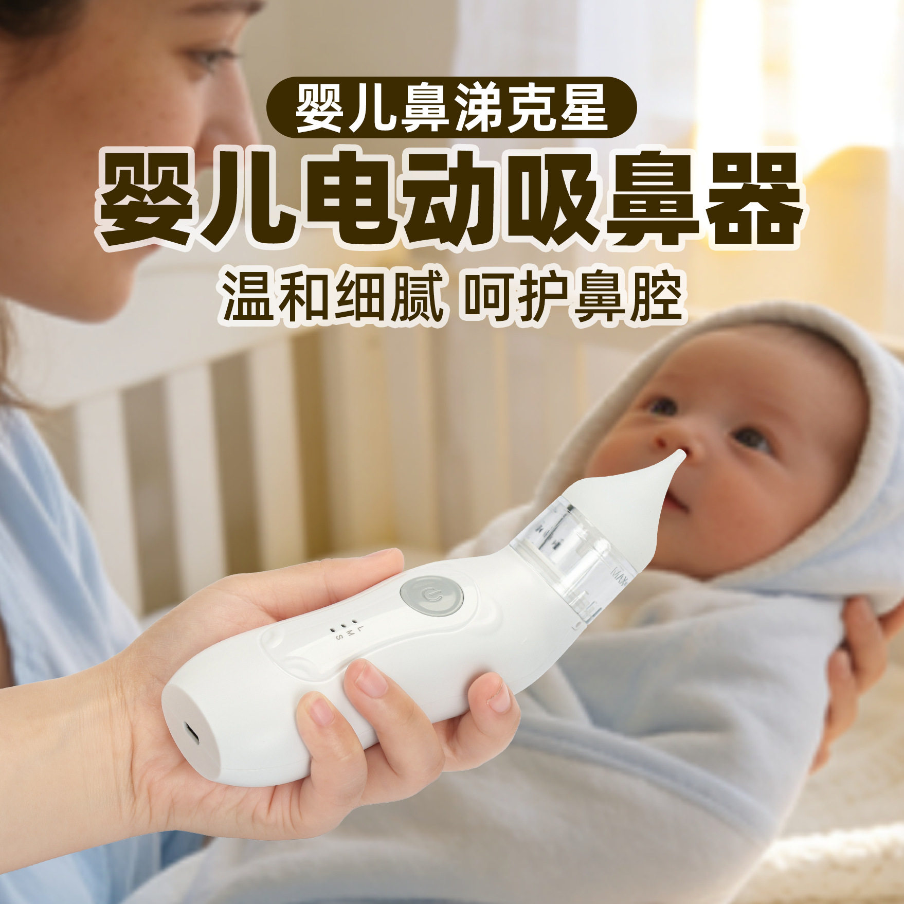 跨境电动婴儿吸鼻器清洁鼻塞通鼻鼻屎神器负压防逆流婴儿吸鼻器