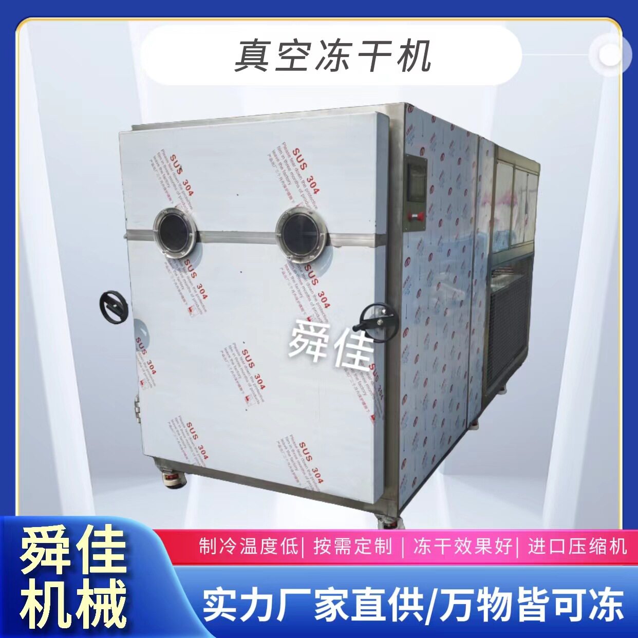方形一体低温真空冻干机酸奶块