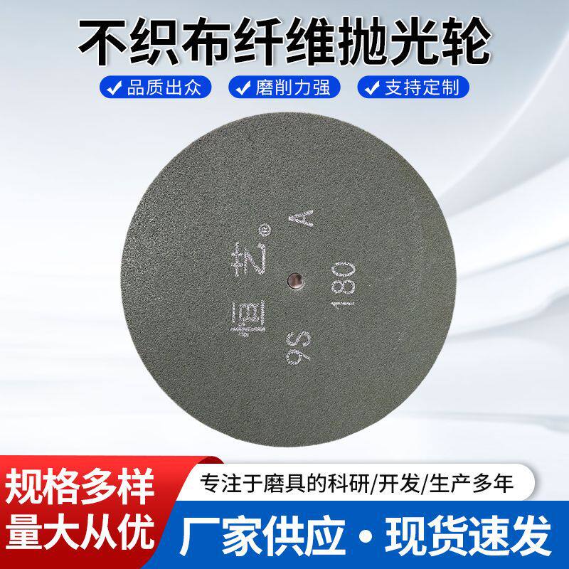 恒艺纤维抛光轮不织布研磨轮不锈钢打磨轮厂家批发