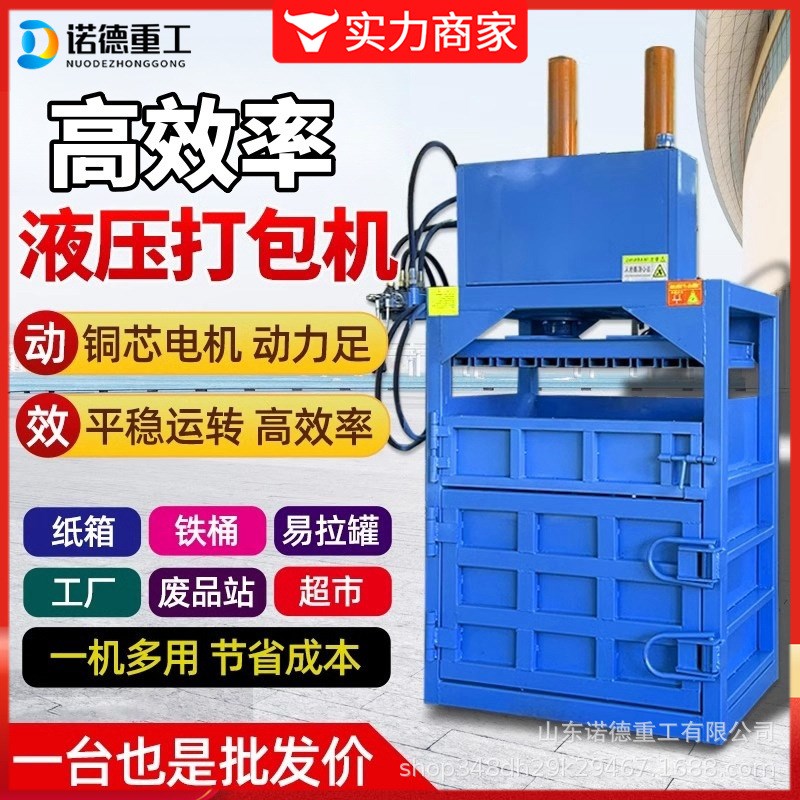 60吨油桶铁桶压扁机 立式液压汽车F坐垫打包机 废品站废料捆扎机