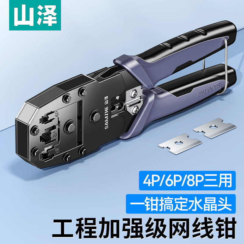 网线钳专业级家用水晶头七类刀片P高端家用高级多用途扒皮电线六