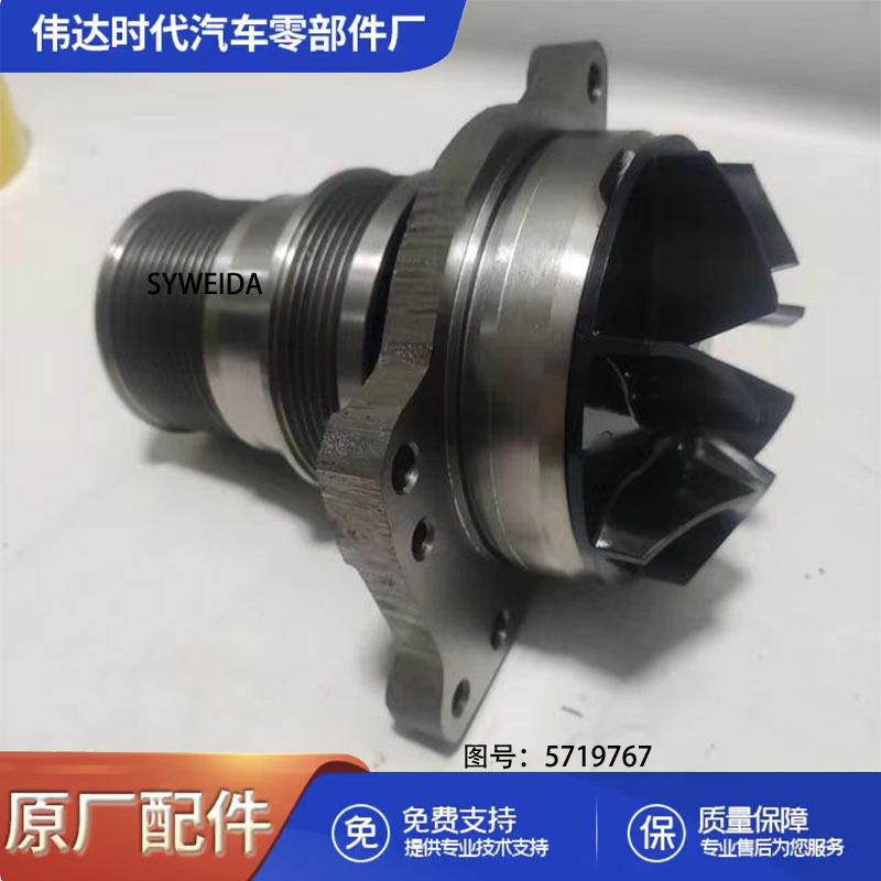 卡车ISXQSXX15柴油发动机零件批发康明斯水泵芯5719767