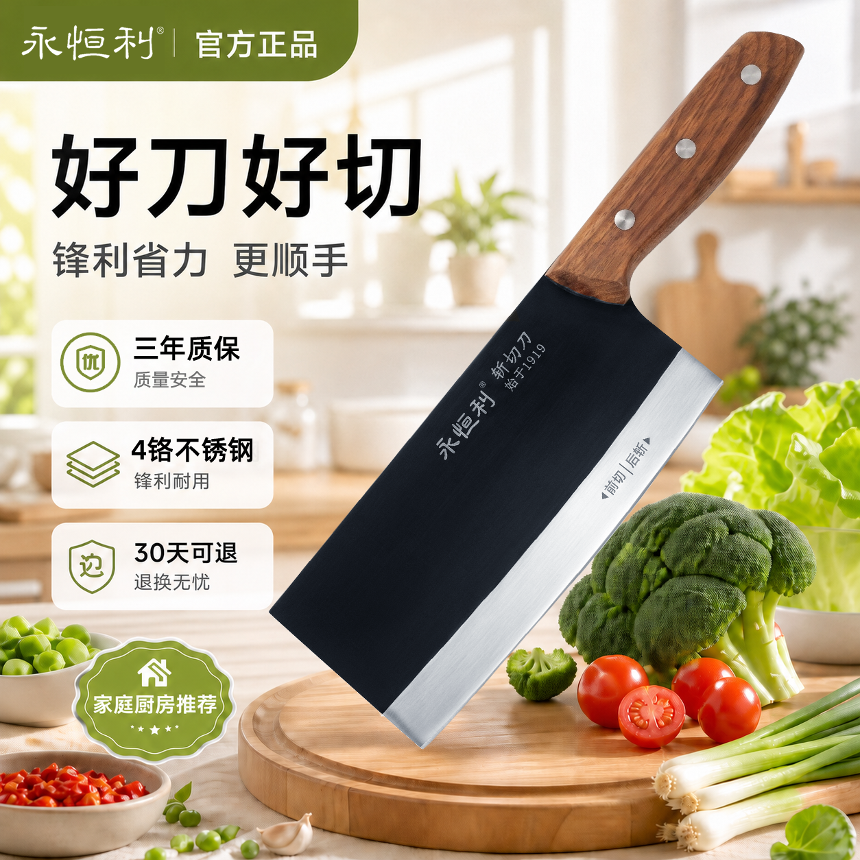永恒利黑武士斩切两用菜刀