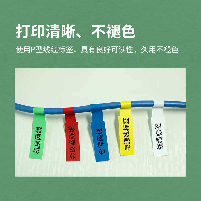HAILE海乐A4不干胶打印标签纸 机房网络布线贴纸 线缆标签纸 P型