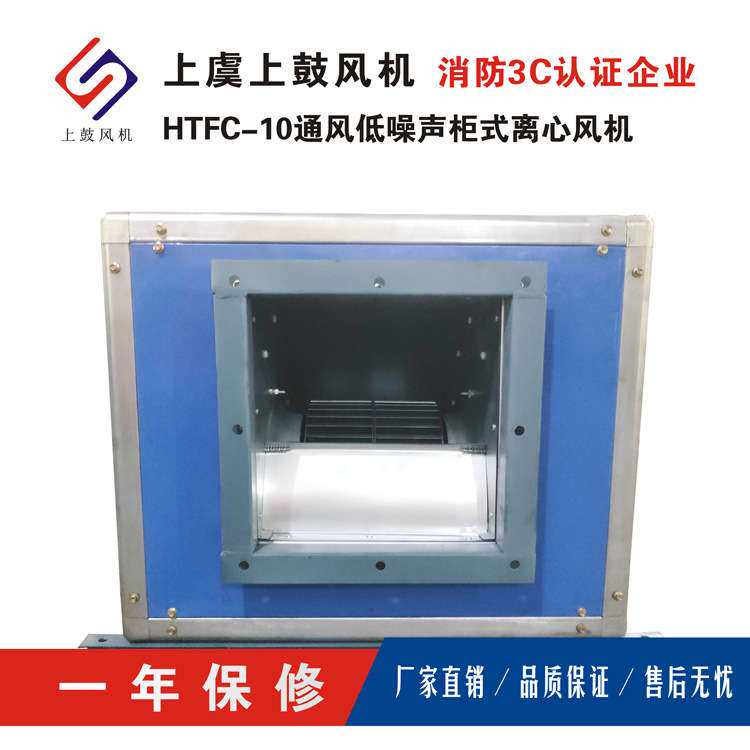 HTFC-I-9-1.5KW箱式离心风机风量3420m3/h管道通风机静音风柜