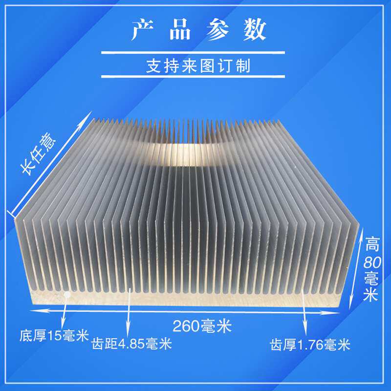 铝型材散热片电子散热器大功率高密齿散热器宽260毫米*高80铝合金