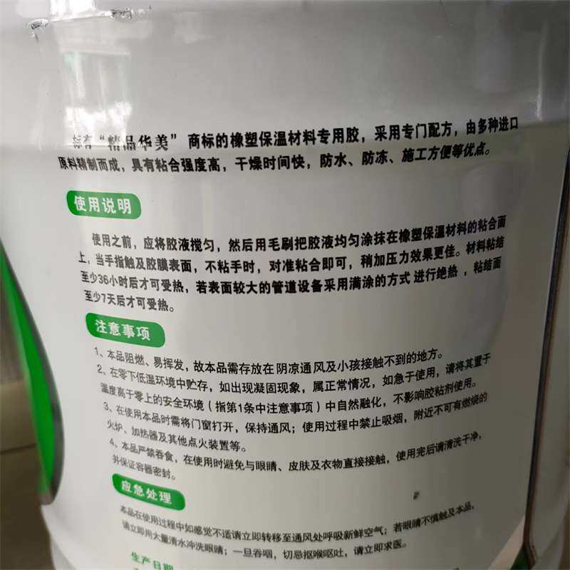 保温棉保温材料工地用胶水华美B1级橡塑保温专用胶水