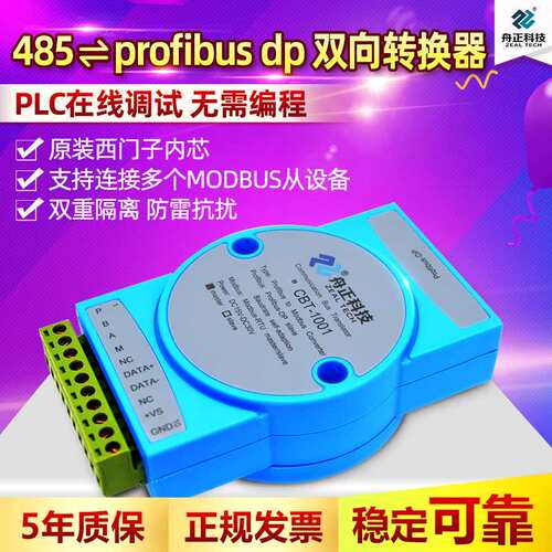 MODBUS RTU RS485转profibus DP协议转换器总线桥工业网关CBT1001