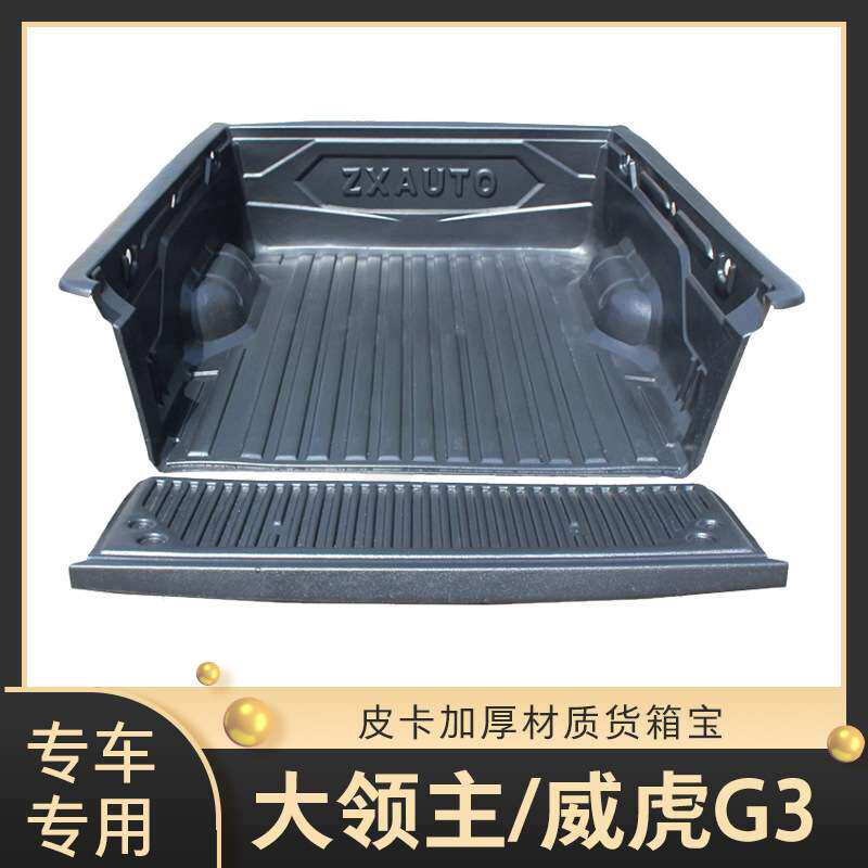 适用中兴威狮1949领主威虎G3货箱宝尾箱垫后箱垫皮卡配件货箱保护