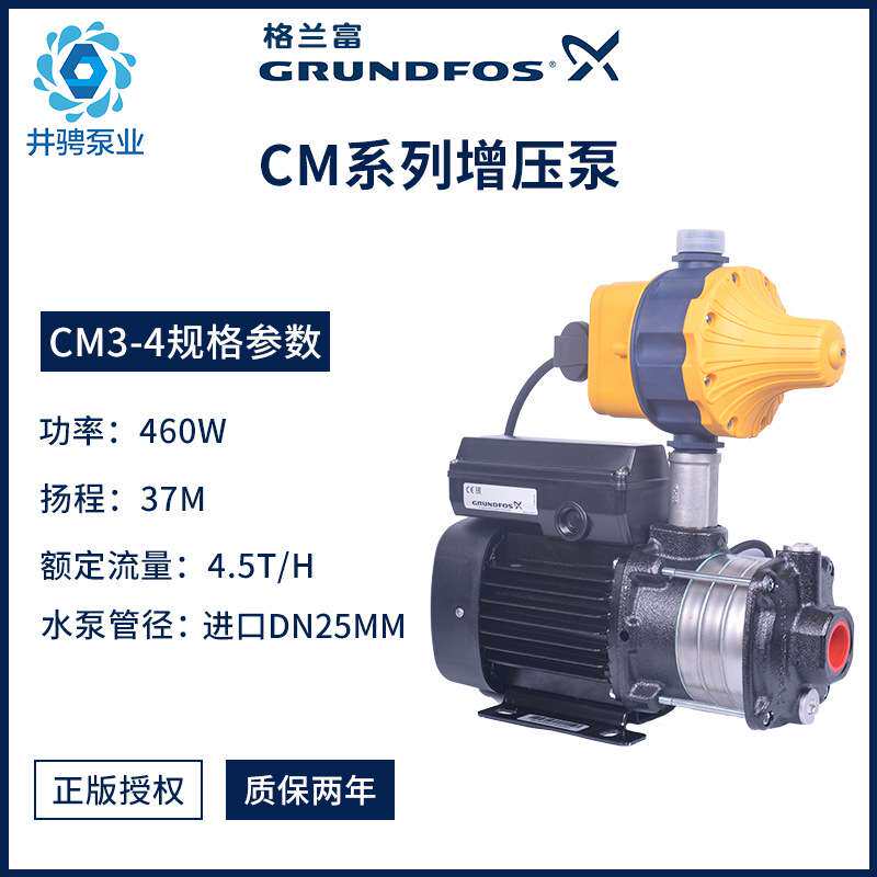格兰富水泵CM3-4家用增压泵全自动自来水加压稳压泵 低噪音水泵
