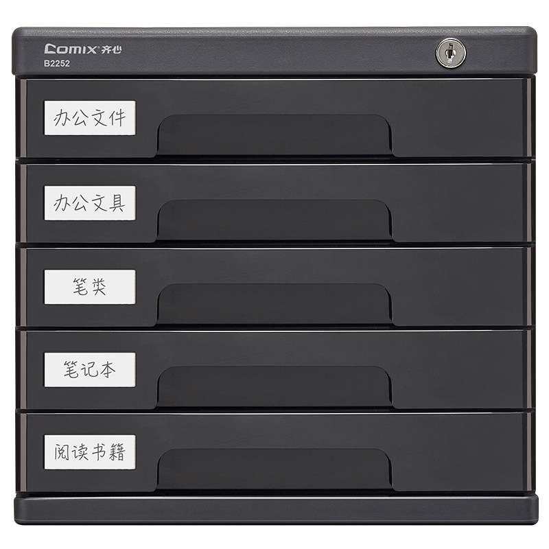 齐心 B2252 塑胶文件柜（5层带锁）