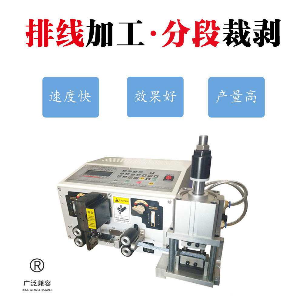 全自动排线并线器分线机裁线器剥皮机电子线电脑剥线机电机切线机