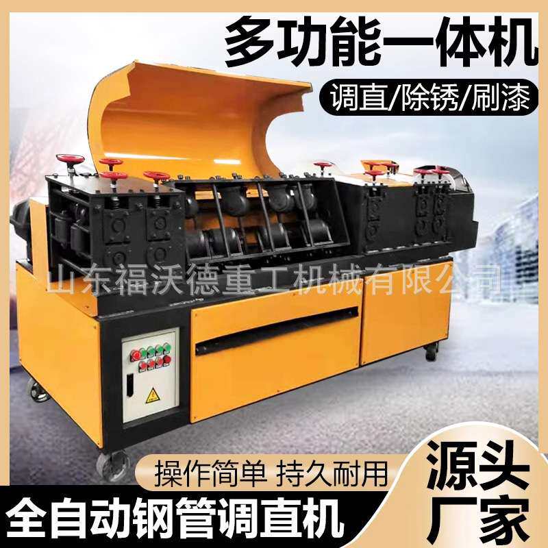 脚手架钢管调直机多功能架子管调直除锈刷漆机圆管自动矫直机