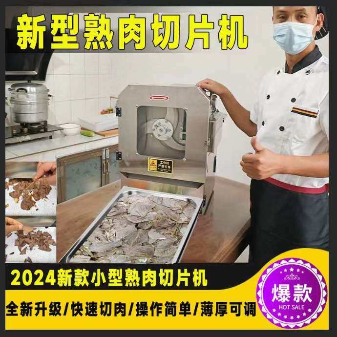 小型熟食切片机商用熟牛肉腊肉卤肉梅菜扣肉火腿微冻肉熟肉切肉机