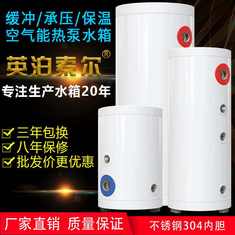 家用空气能 承压缓冲储水箱 地暖空气源水箱 壁挂炉保温水箱