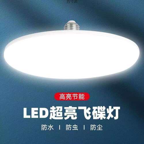 led灯泡大直径飞碟灯白光超亮E27螺口家用大功率室内照明灯泡