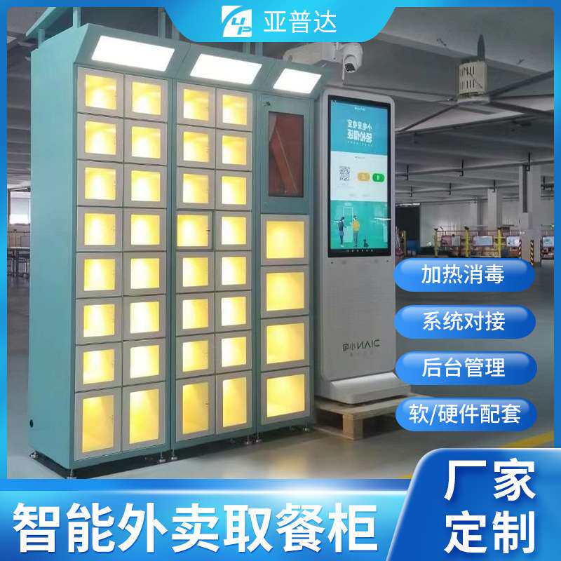 智能外卖取餐柜加热保温消毒外卖存放格子柜 共享自提外卖配送柜