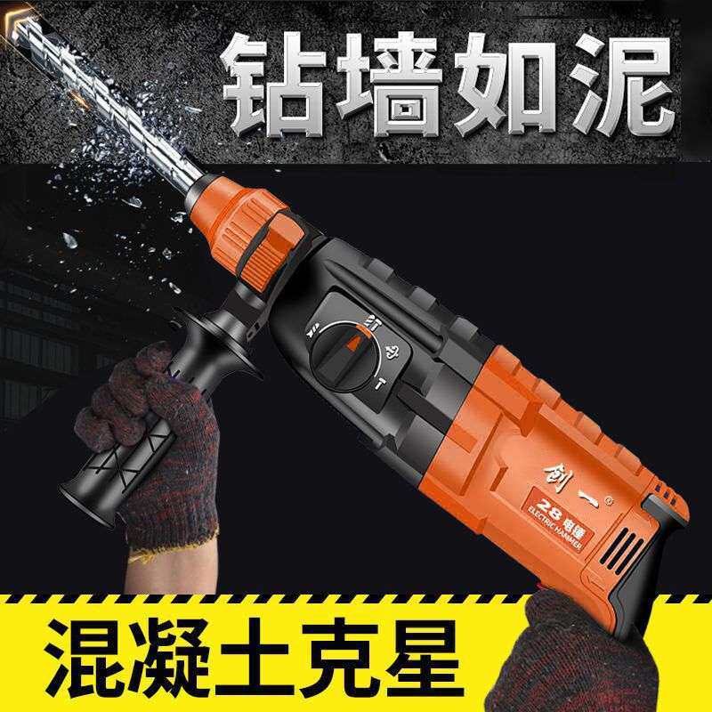 轻型电锤电镐电钻小型家用大功率工业级两用冲击钻混凝土轻锤厂家