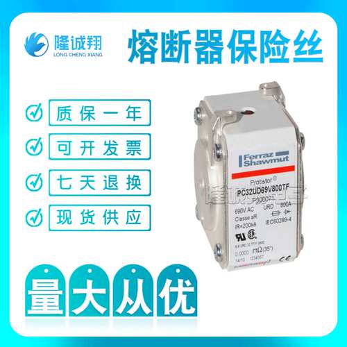 熔断器保险丝 PC30UD69V125TF V300053 PC30UD69V160TF W300054