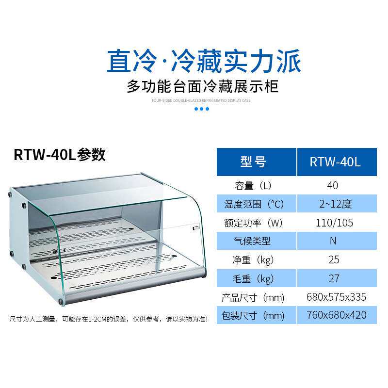 劳特台式冷藏展示柜玻璃饮料直冷柜甜品饮品熟食柜不锈钢寿司柜