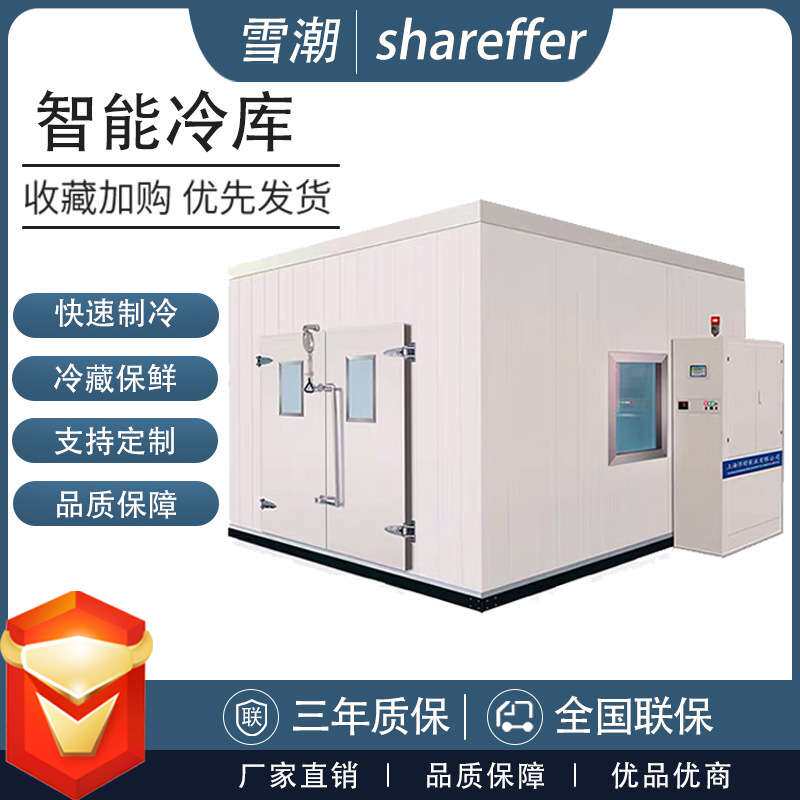 冷库水果蔬菜保鲜冷藏库 速冻海鲜肉类冻库 大中小型冷库全套设备