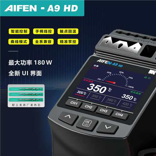 速工爱风AIFEN-A9HD电烙铁C115C210C245线控手柄彩屏大功率焊台