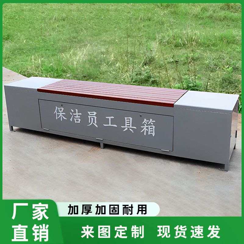 保洁员工具箱街道环卫工具储物箱收纳小区休闲长条椅户外休息座椅