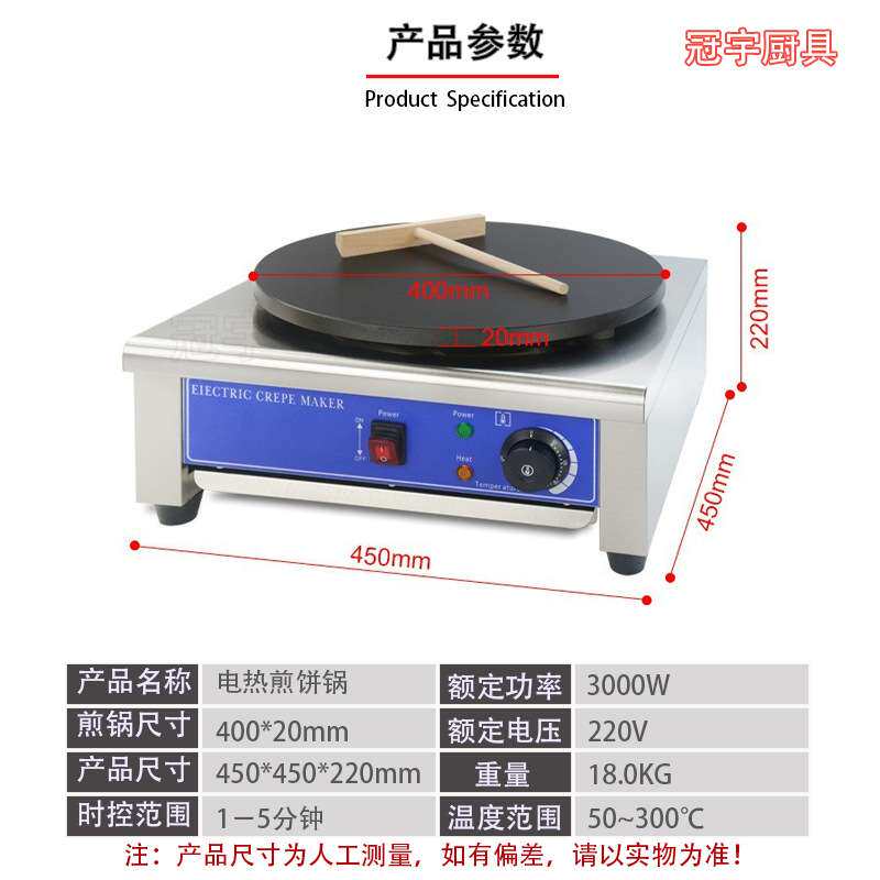 商用电热肉蛋班戟炉圆形不锈钢不粘锅杂粮饼机网红摆摊鸡蛋煎饼锅