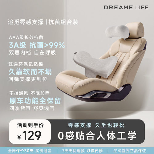 追觅(DREAME LIFE)汽车头枕车用座椅靠 车载靠枕缝隙护颈枕头腰靠