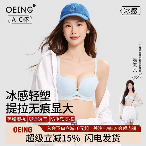 oeing无钢圈小胸聚拢显大文胸