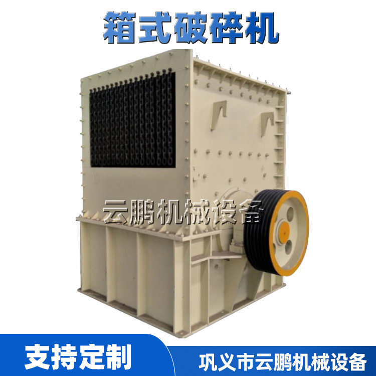 1214方箱移动石料破碎制砂机