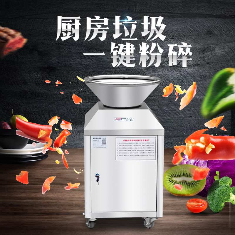 商用餐余垃圾处理器碎渣机鱼骨鸡骨粉碎机泔水潲水粉碎处理机